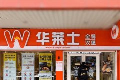 怎样开一家华莱士包加盟店？