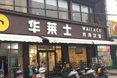 汉堡加盟店，华莱士为什么这么受欢送